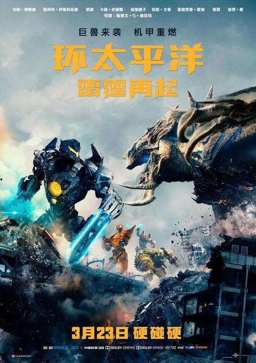 环太平洋爆料最新机甲,全新机甲震撼登场，巅峰对决即将开启！