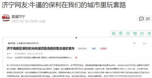 济宁媒体爆料事件视频,视频揭露惊人真相