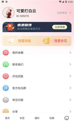 qq免费吃瓜福利爆料,独家爆料带你畅享瓜界盛宴  第2张