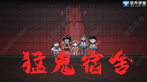 猛鬼宿舍爆料最新版,恐怖事件再升级,揭秘宿舍惊悚真相 第3张 猛鬼宿舍爆料最新版,恐怖事件再升级,揭秘宿舍惊悚真相 第3张