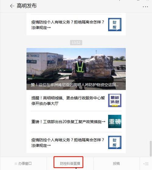 高明新闻视频在线观看,实时资讯,一键掌握 第2张 高明新闻视频在线观看,实时资讯,一键掌握 第2张