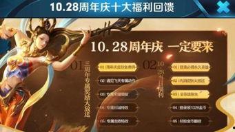 王者最新活动爆料10月,揭秘最新活动亮点与福利大放送 第3张 王者最新活动爆料10月,揭秘最新活动亮点与福利大放送 第3张