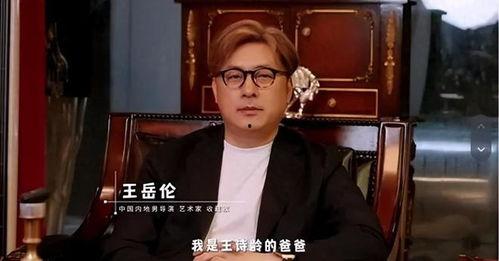 王岳伦娱乐圈大爆料,独家爆料揭露明星幕后真相
