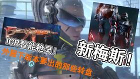 使命召唤外服爆料最新版,最新版游戏内容前瞻揭秘  第2张