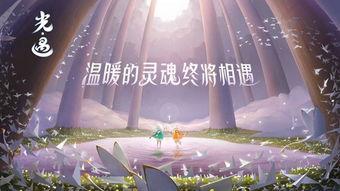 光遇最近最新爆料新闻,神秘新角色与全新冒险等你探索  第2张