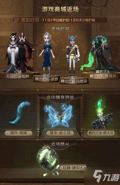 第五人格最新返场爆料,神秘角色即将返场，全新爆料引玩家热议！  第2张