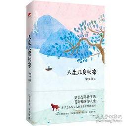 人生几度秋凉在线观看,穿越时光的温情回忆  第2张