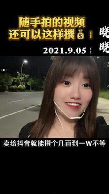 热点爆料能挣多少钱啊视频,一窥网络红利的秘密  第2张