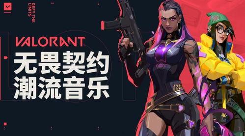 无畏契约美服最新爆料,神秘英雄登场，游戏玩法再升级！  第2张
