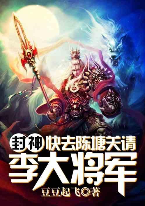 封神吃瓜沙雕小说免费阅读,沙雕吃瓜,免费畅读笑翻天 第3张 封神吃瓜沙雕小说免费阅读,沙雕吃瓜,免费畅读笑翻天 第3张