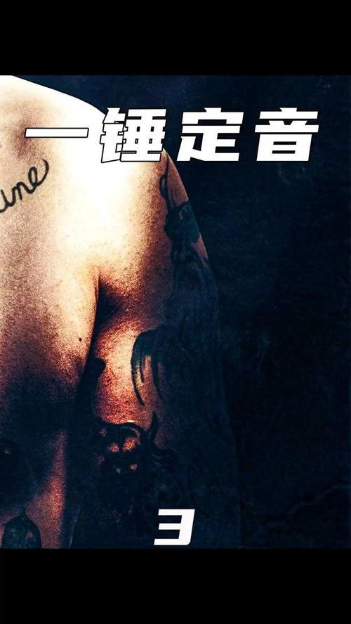 一锤定音电影在线观看,传奇工匠的巅峰对决