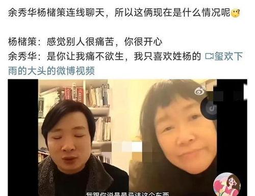 杨储策余秀华最新爆料,揭秘背后惊人真相