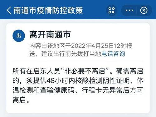 南通最新疫情爆料,多区域现新增病例，防控措施升级中  第2张