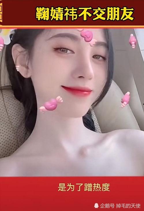 娱乐圈爆料鞠婧祎恋情,甜蜜恋情引粉丝热议，娱乐圈再掀波澜”  第3张