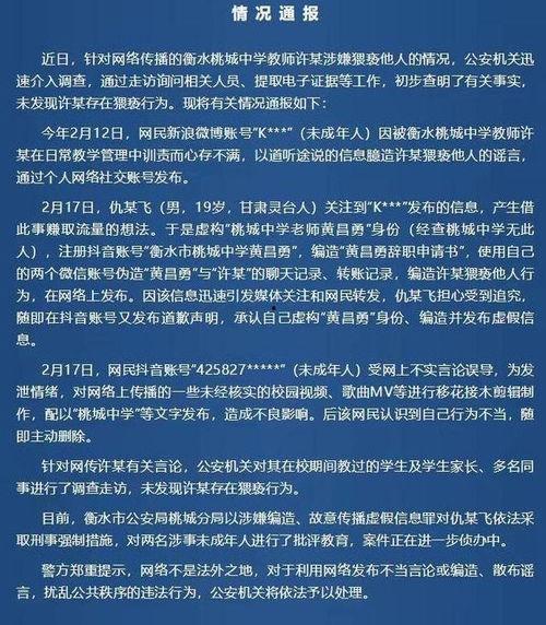 衡水桃中最新爆料,揭秘校园风云背后的真相  第2张