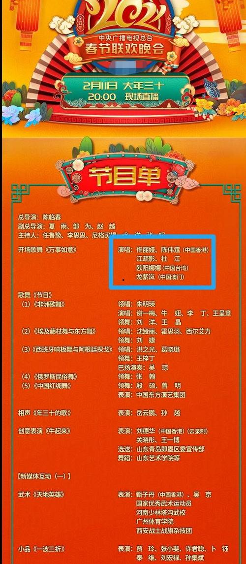 牛年春晚爆料视频,揭秘幕后花絮与亮点  第3张