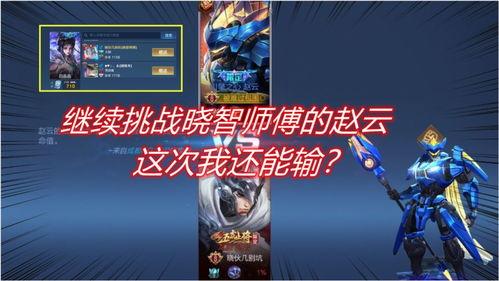 晓智爆料赵云特效视频,赵云特效视频惊艳亮相，还原三国英雄风采