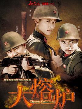 大熔炉在线观看,熔炼人生，铸就辉煌  第2张