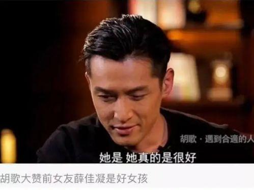 娱乐圈胡歌薛佳颖爆料,揭秘幕后真相与情感纠葛  第3张