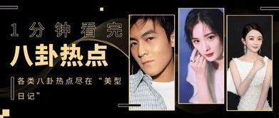 娱乐圈真实爆料ppt,揭秘明星背后的故事  第2张
