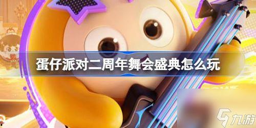 蛋仔近期最新爆料视频下载,神秘新内容即将上线！  第3张