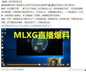 最近直播爆料视频,最新爆料视频深度解析  第2张
