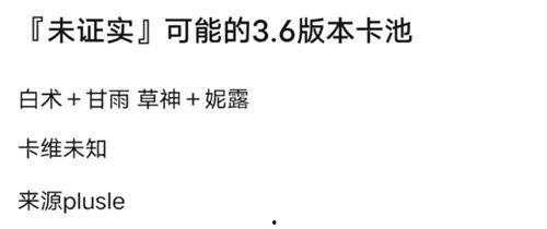 4.0卡池最新爆料,神秘新角色亮相，卡池格局将迎巨变