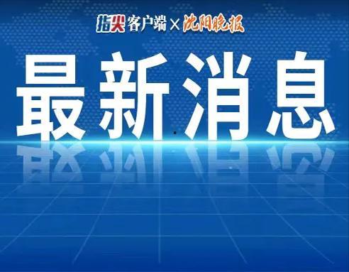 河北热点爆料事件新闻最新,XX事件引发社会关注  第3张