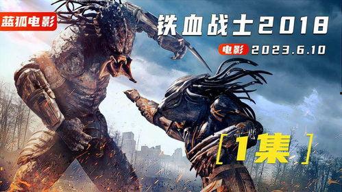 铁血718在线观看,热血激战,在线重温传奇战事 第3张 铁血718在线观看,热血激战,在线重温传奇战事 第3张