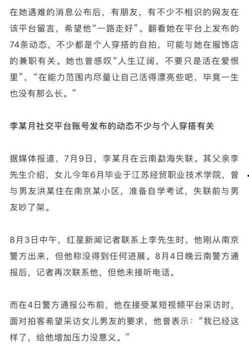 南京女子爆料事件真相视频,揭秘背后惊人内幕