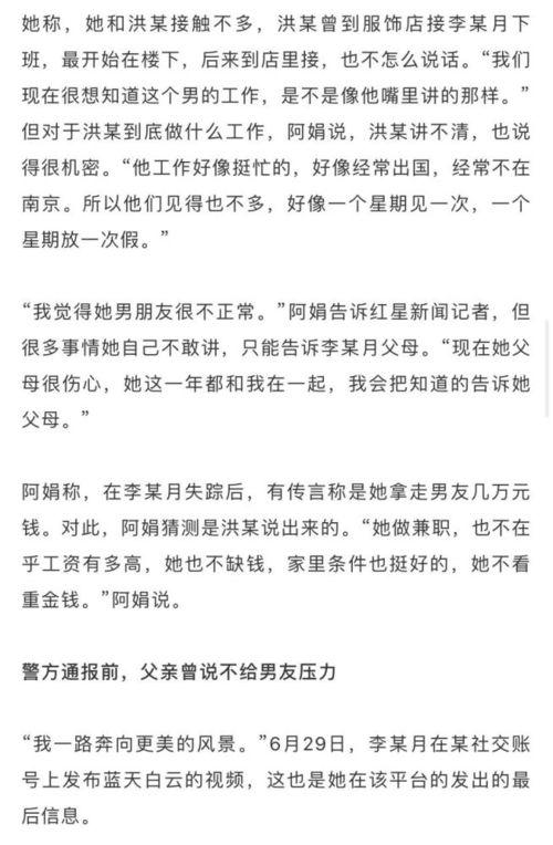南京女子爆料事件真相视频,揭秘背后惊人内幕  第2张