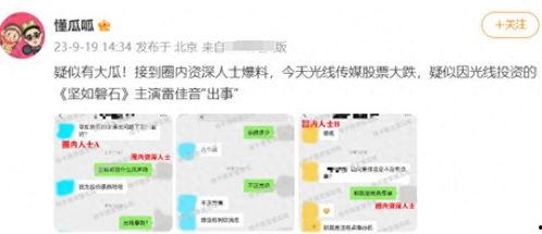 圈内消息爆料软件,揭秘娱乐圈幕后真相  第3张