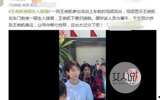 最新爆料王俊凯事件视频,真相与争议再引热议  第3张