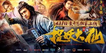 捉妖大仙电影在线观看,奇幻冒险，妖界奇遇记  第2张