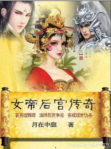 女帝传奇精彩爆料视频,揭秘幕后精彩爆料，一窥古代女帝风采