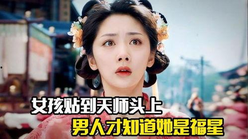 少女天师在线观看,奇幻修真之旅，在线观看，揭秘神秘世界  第3张