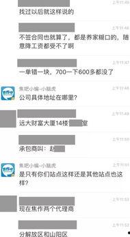 焦作外卖小哥爆料视频,揭秘外卖行业背后真相!” 第2张 焦作外卖小哥爆料视频,揭秘外卖行业背后真相!” 第2张