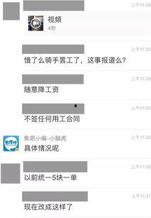焦作外卖小哥爆料视频,揭秘外卖行业背后真相!” 第3张 焦作外卖小哥爆料视频,揭秘外卖行业背后真相!” 第3张