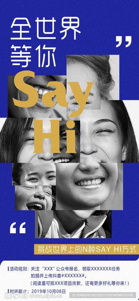 娱乐爆料海报设计图,光影交错，明星风采尽现  第2张