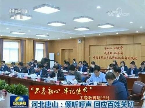 唐山市最新爆料新闻联播,新闻联播聚焦城市发展与民生改善成果  第2张