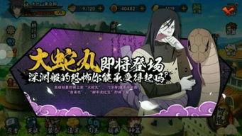 大蛇丸最新爆料,神秘力量觉醒，忍者世界风云再起