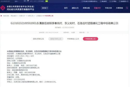 永清最新爆料,揭秘事件背后惊人真相  第3张