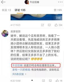 圈内大佬爆料王多多,圈内大佬爆料背后的真相  第3张