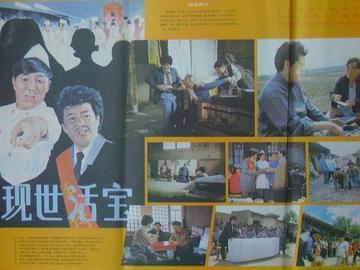 现世活宝电影在线观看,笑翻银幕的奇幻之旅 第2张 现世活宝电影在线观看,笑翻银幕的奇幻之旅 第2张