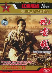 电影地雷战在线观看,揭秘抗战时期英勇抗敌的传奇故事  第2张