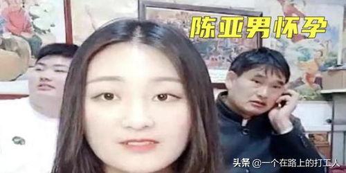 陈亚楠家人爆料视频,陈亚楠家人爆料视频揭露惊人真相  第2张